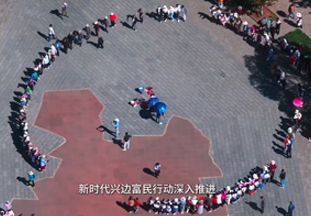 　　原标题：云南建设我国民族团结进步示范区这十年系列微视频之开篇