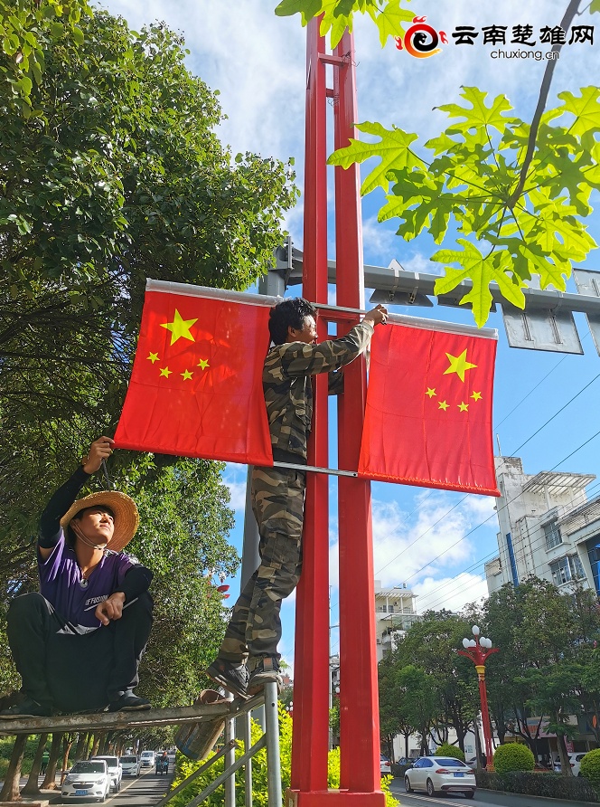 挂国旗迎国庆楚雄飘起中国红