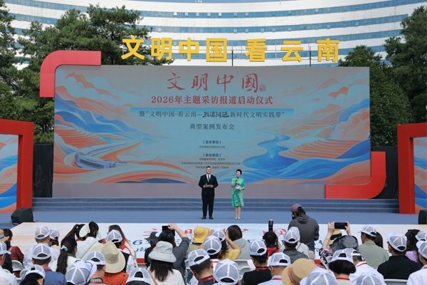 文明中国看云南