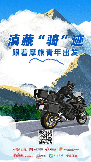 H5手绘长卷丨滇藏“骑”迹，跟着摩旅青年出发