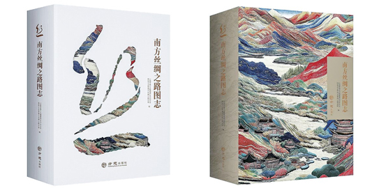 全国第一部跨国图志正式首发