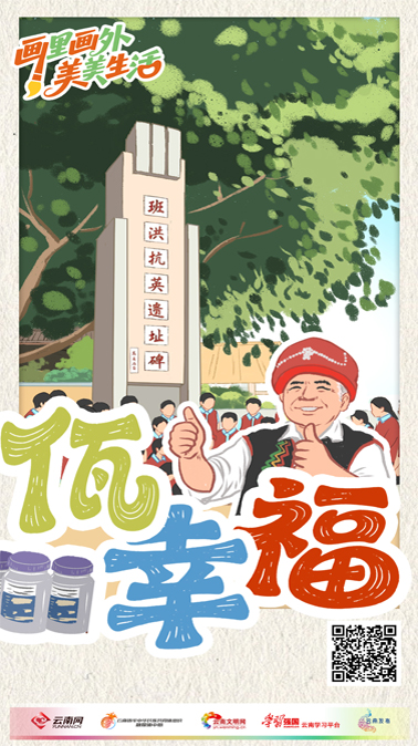 画里画外美美生活丨佤 幸福