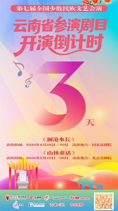倒计时3天丨北京，等一场来自云南的“山林童话”