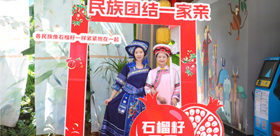 “三交驿站”里的民族团结