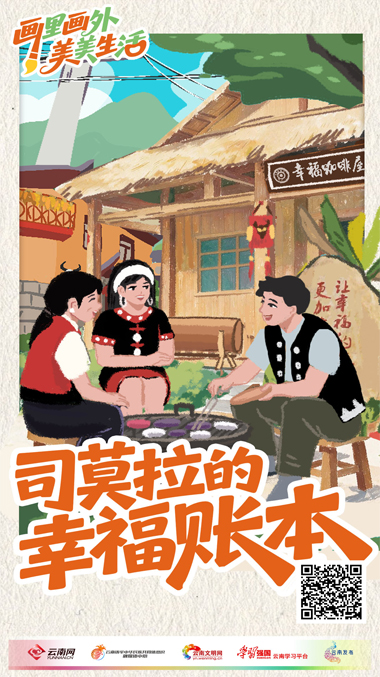 画里画外美美生活丨司莫拉的幸福账本